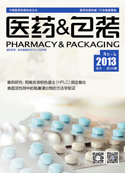 医药&包装（2013年第6期 总第030期）
