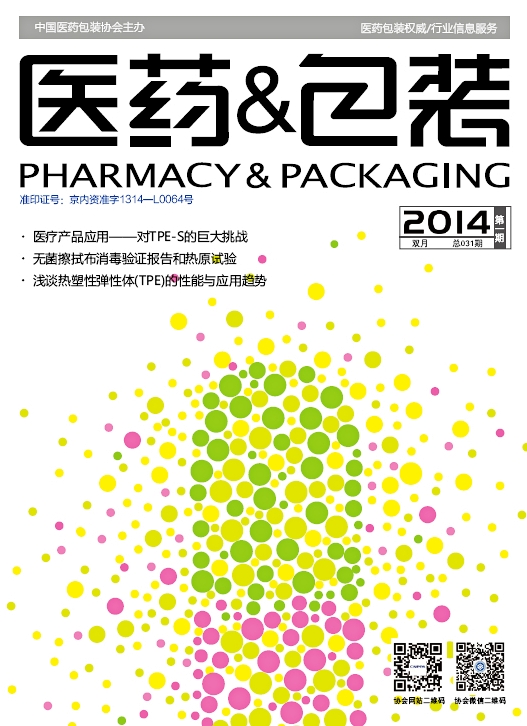 医药&包装（2014年第1期 总第031期）