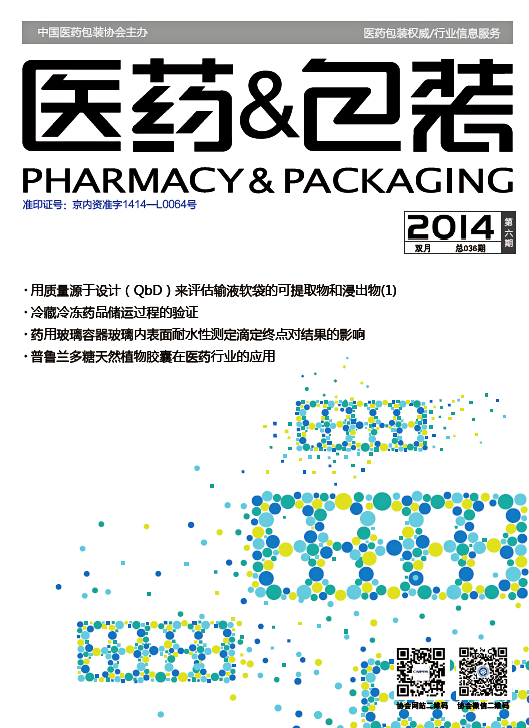 医药&包装（2015年第1期 总第037期）