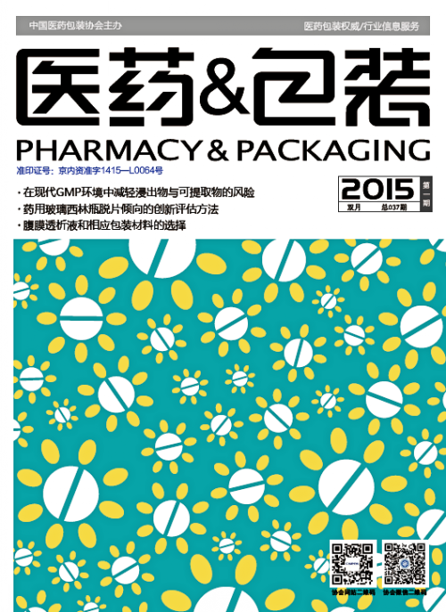 医药&包装（2015年第2期 总第038期）